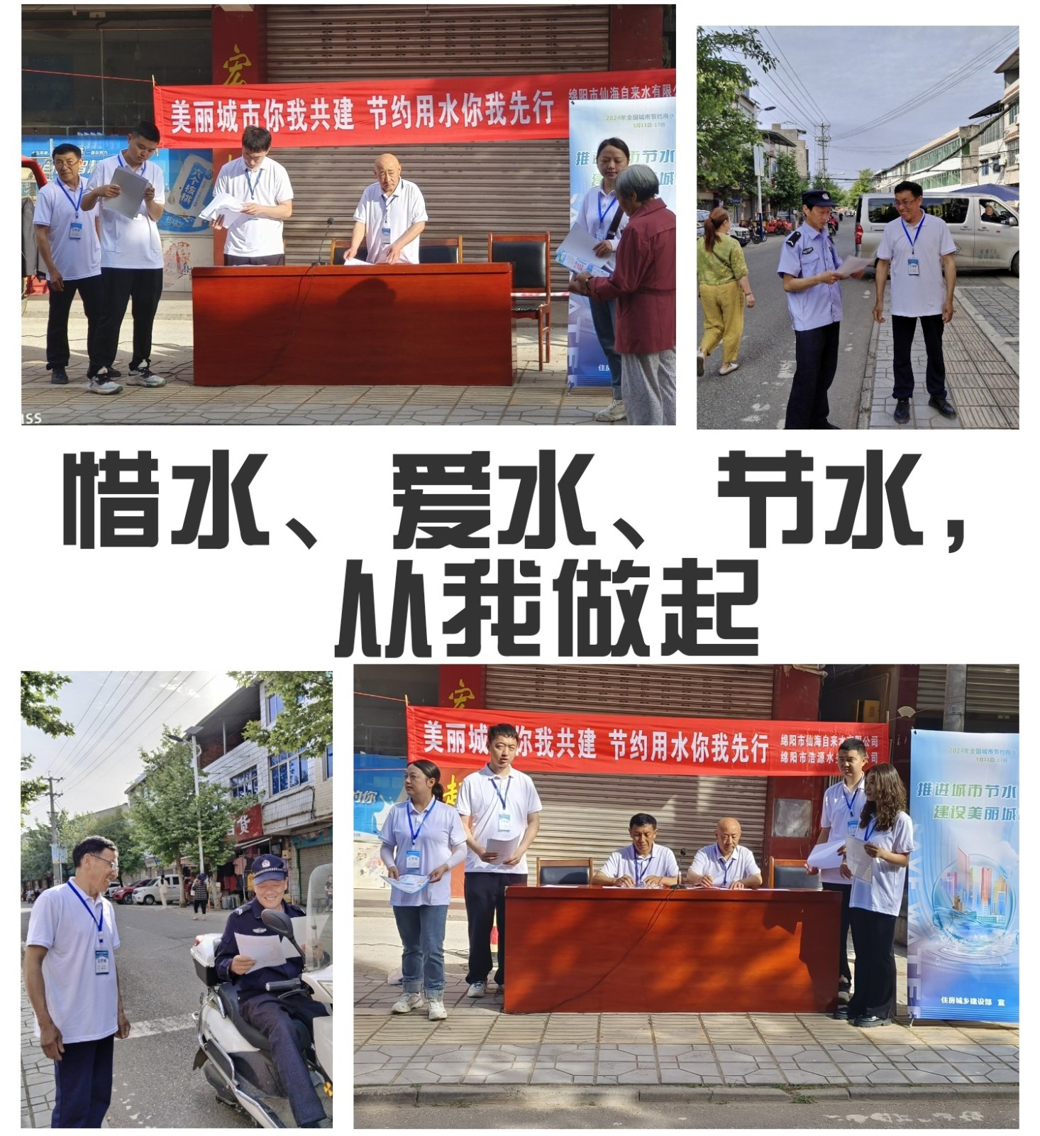 美麗城市你我共建， 節(jié)約用水你我先行！